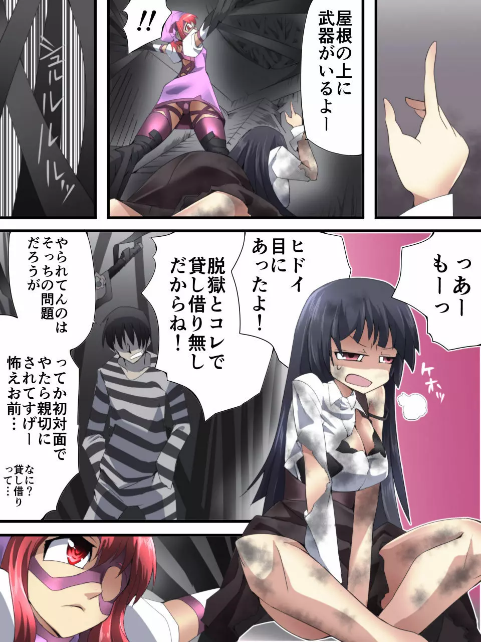 スーパーヒロイン誘拐陵辱 ANOTHER TRY 02 ~ブライド・ベル~ Page.17