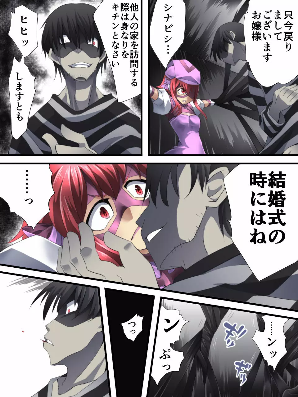 スーパーヒロイン誘拐陵辱 ANOTHER TRY 02 ~ブライド・ベル~ Page.18