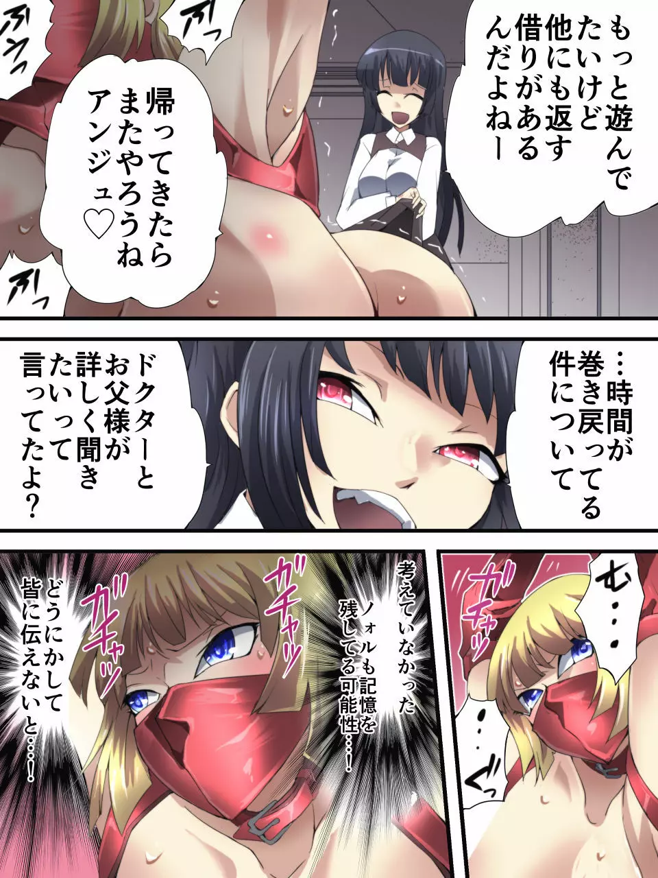 スーパーヒロイン誘拐陵辱 ANOTHER TRY 02 ~ブライド・ベル~ Page.5