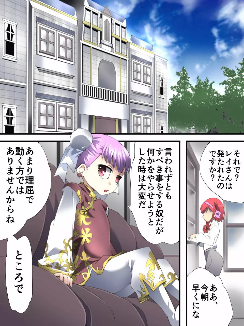 スーパーヒロイン誘拐陵辱 ANOTHER TRY 02 ~ブライド・ベル~ Page.6