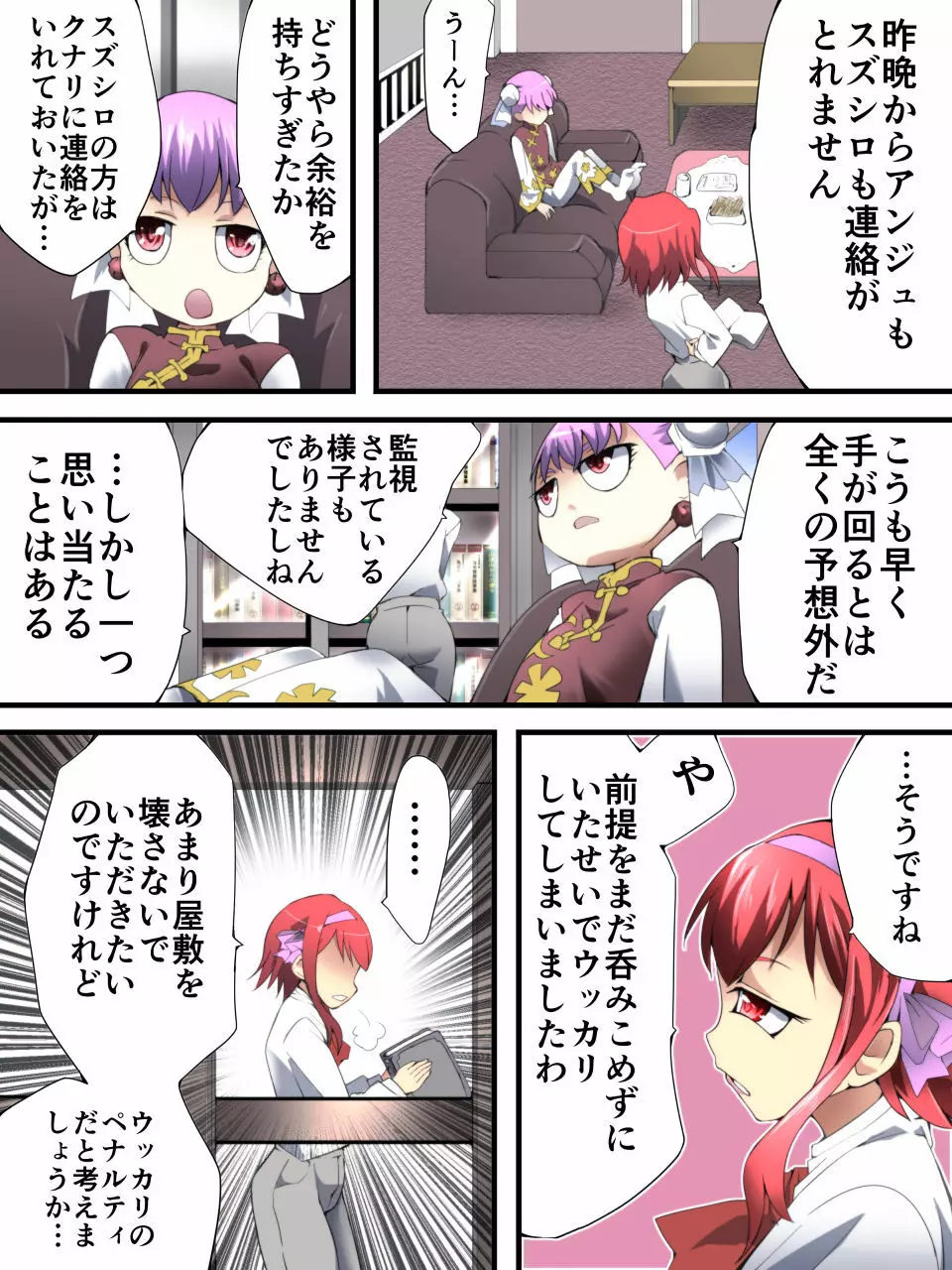 スーパーヒロイン誘拐陵辱 ANOTHER TRY 02 ~ブライド・ベル~ Page.7
