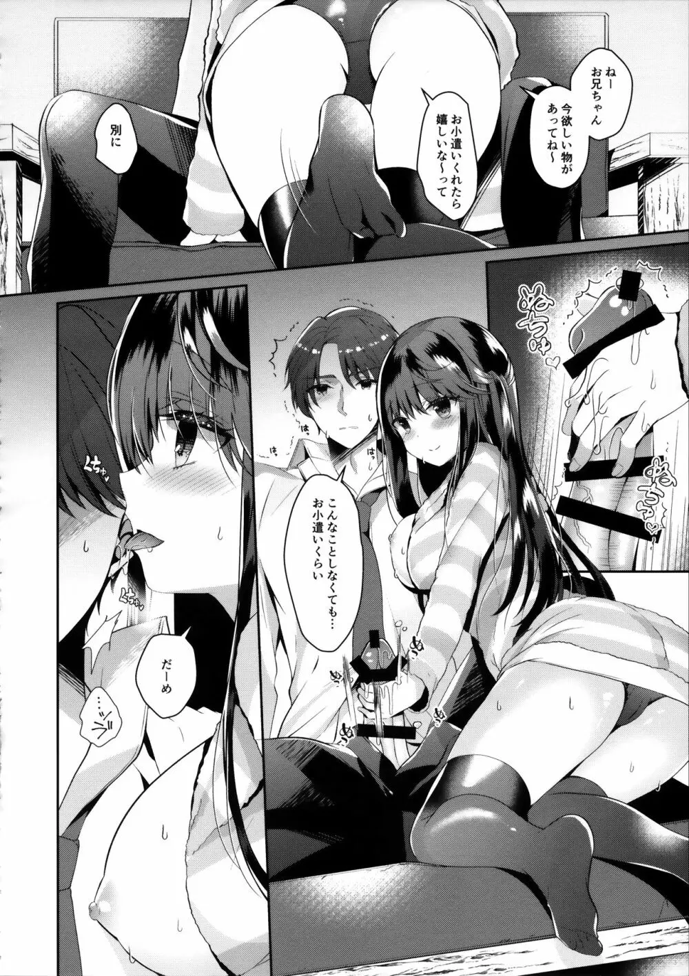 ビッチな小悪魔紗雪ちゃん~お兄ちゃんに兄活中~ Page.5