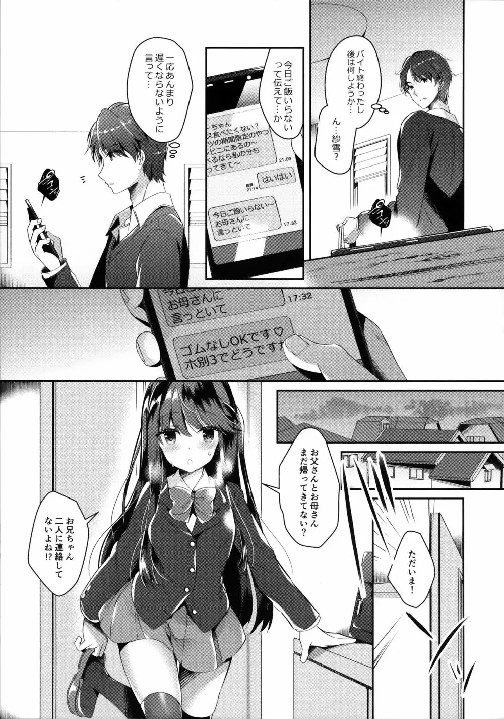 ビッチな小悪魔紗雪ちゃん~お兄ちゃんに兄活中~ Page.8