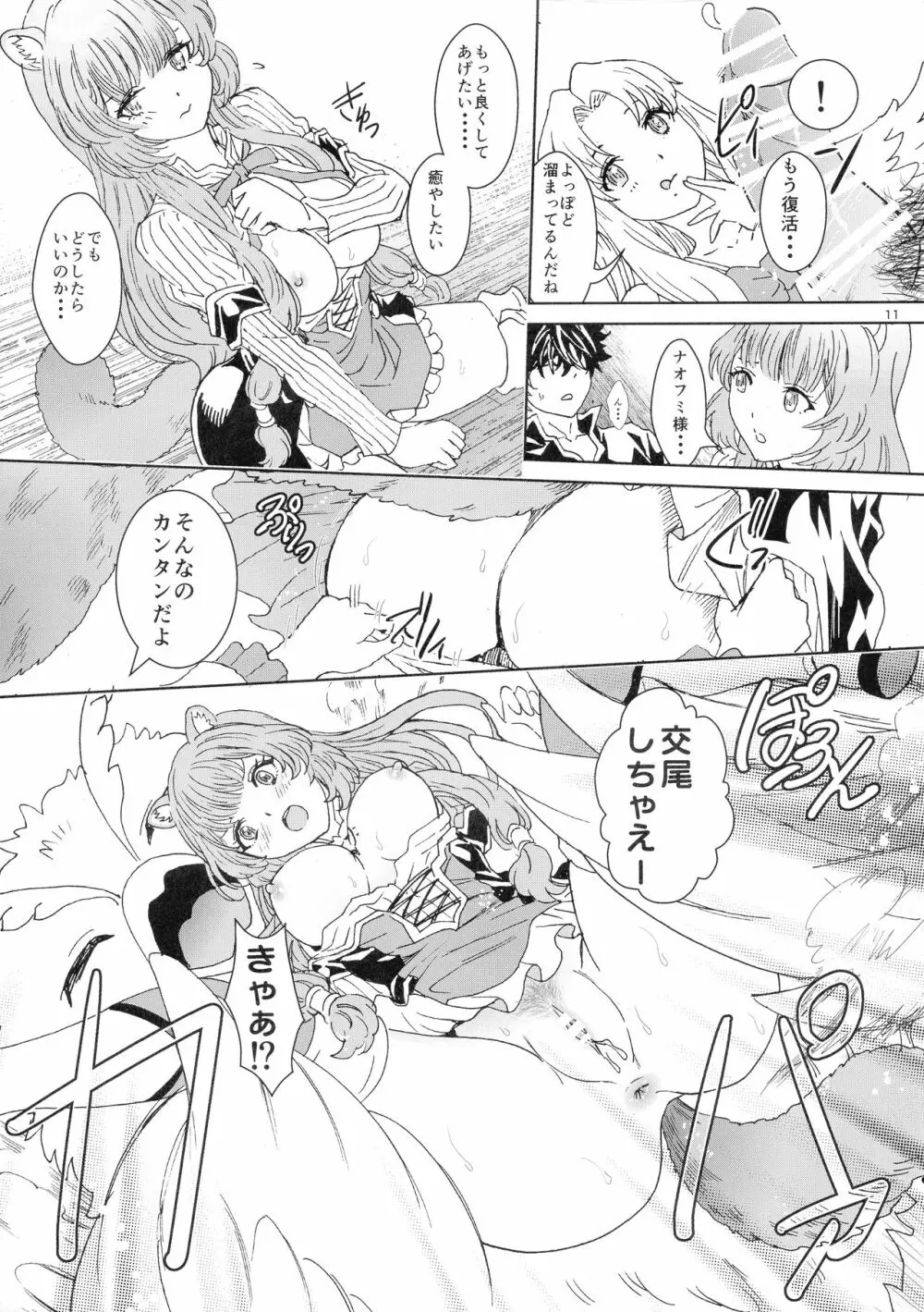 ぶんぶくラフタリフレクソロジー Page.11