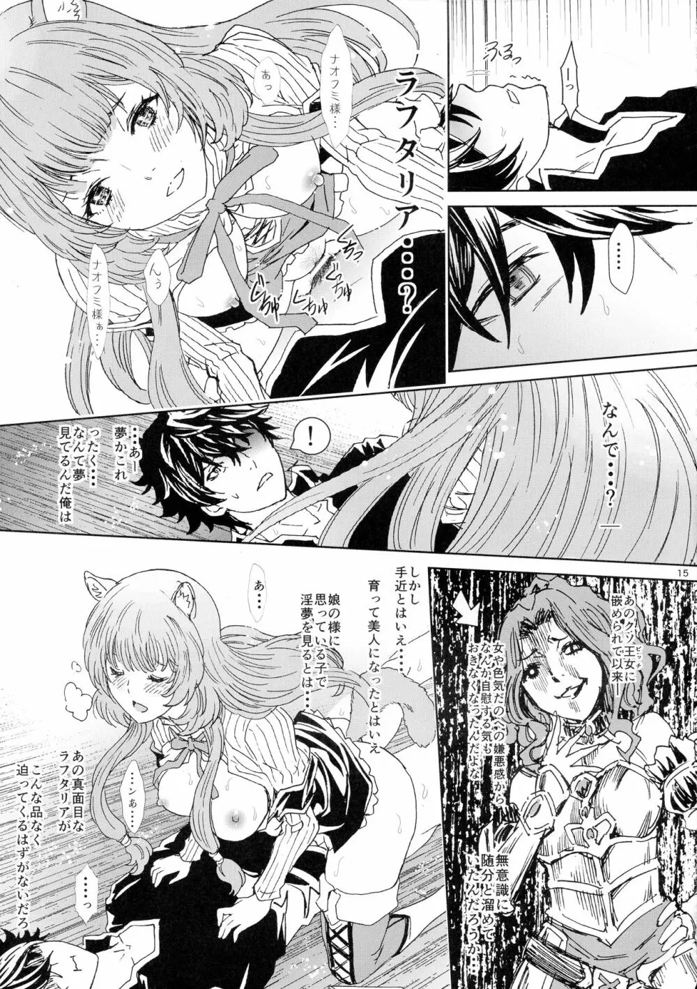 ぶんぶくラフタリフレクソロジー Page.15