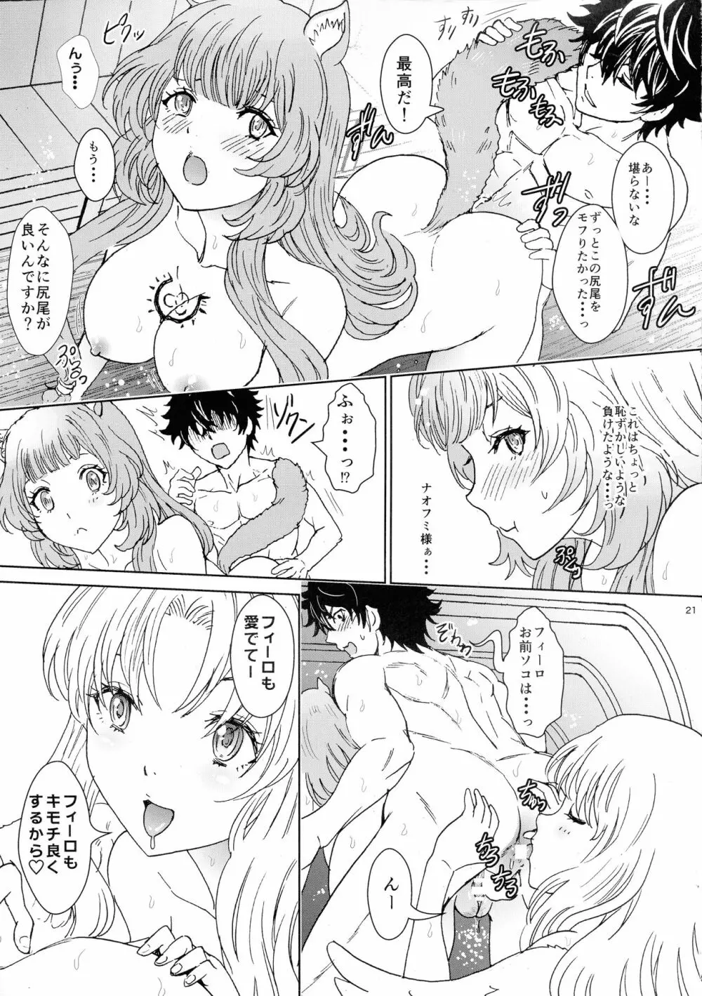 ぶんぶくラフタリフレクソロジー Page.21