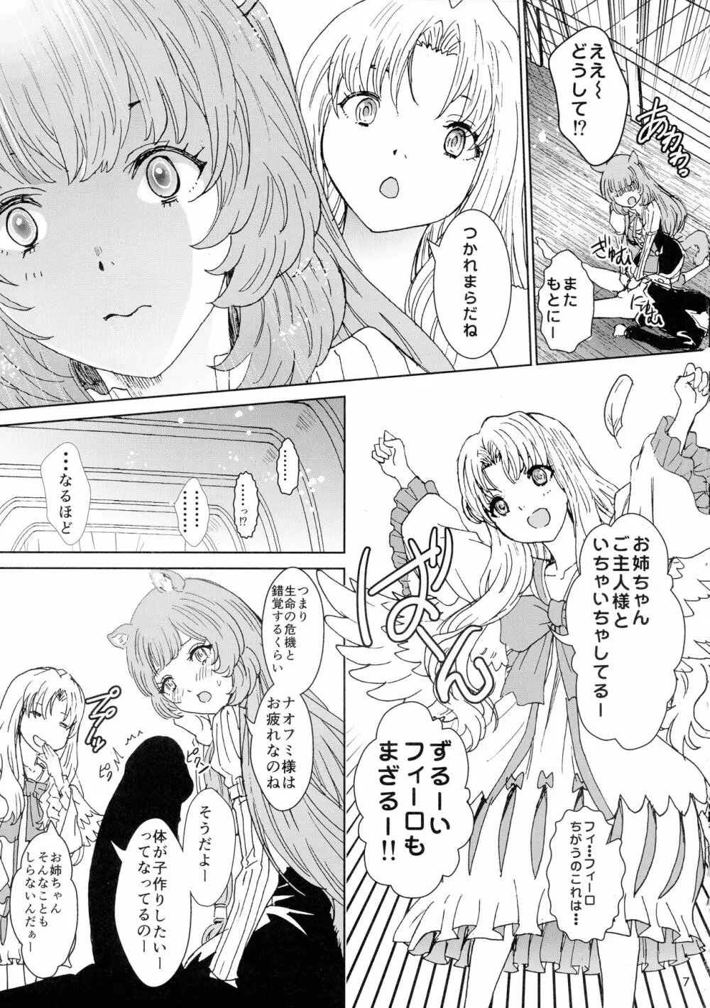 ぶんぶくラフタリフレクソロジー Page.7