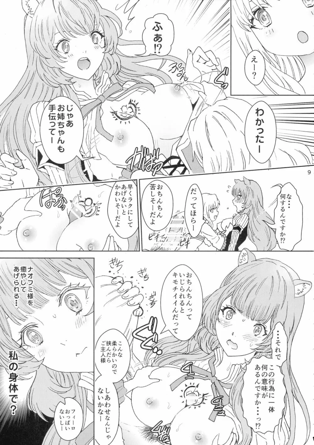 ぶんぶくラフタリフレクソロジー Page.9