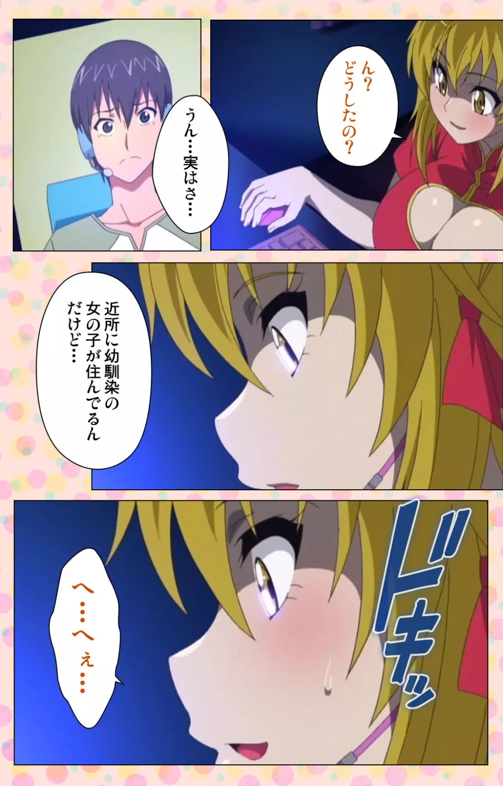 【フルカラー成人版】純愛メロウ 完全版 Page.184