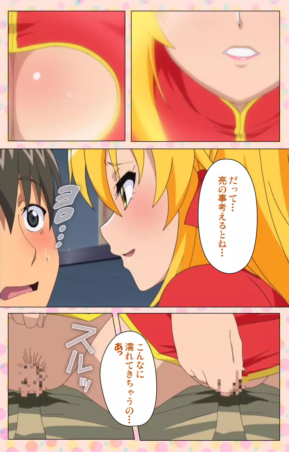 【フルカラー成人版】純愛メロウ 完全版 Page.194
