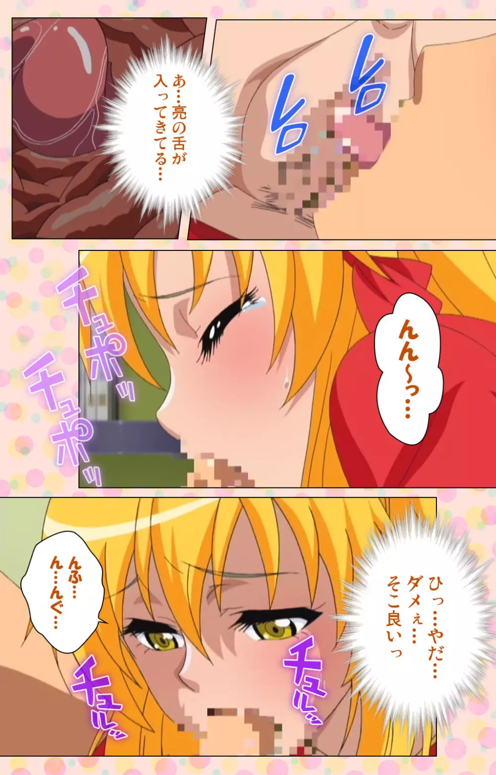 【フルカラー成人版】純愛メロウ 完全版 Page.198