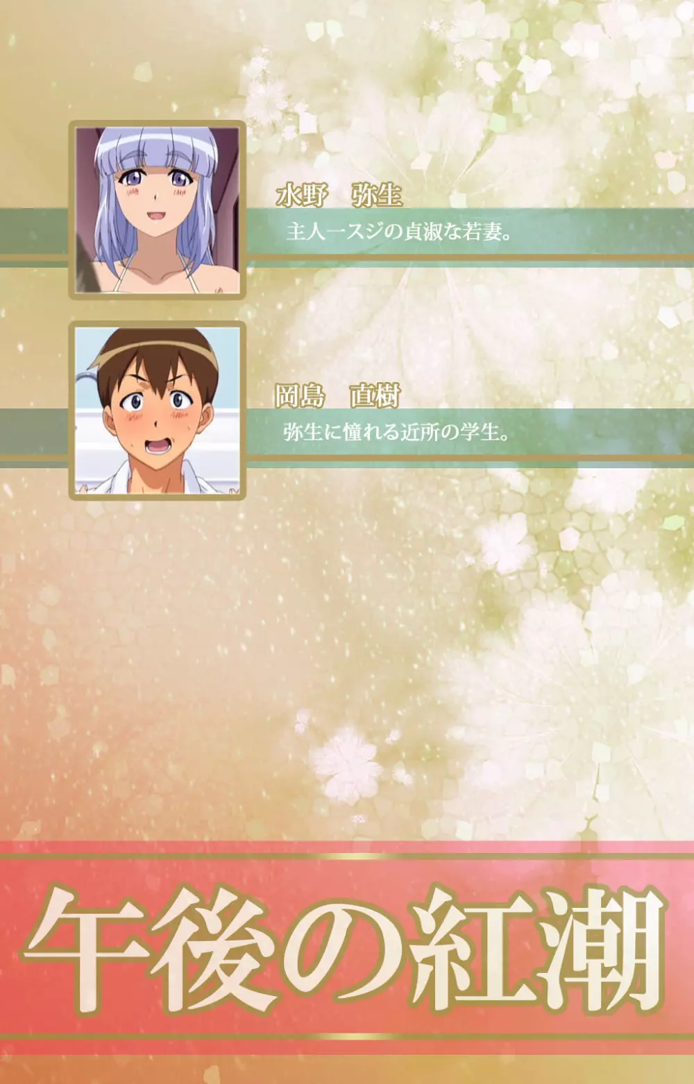【フルカラー成人版】純愛メロウ 完全版 Page.2