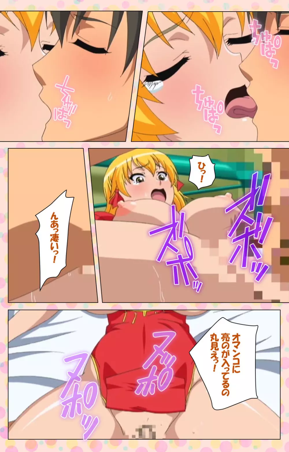 【フルカラー成人版】純愛メロウ 完全版 Page.207