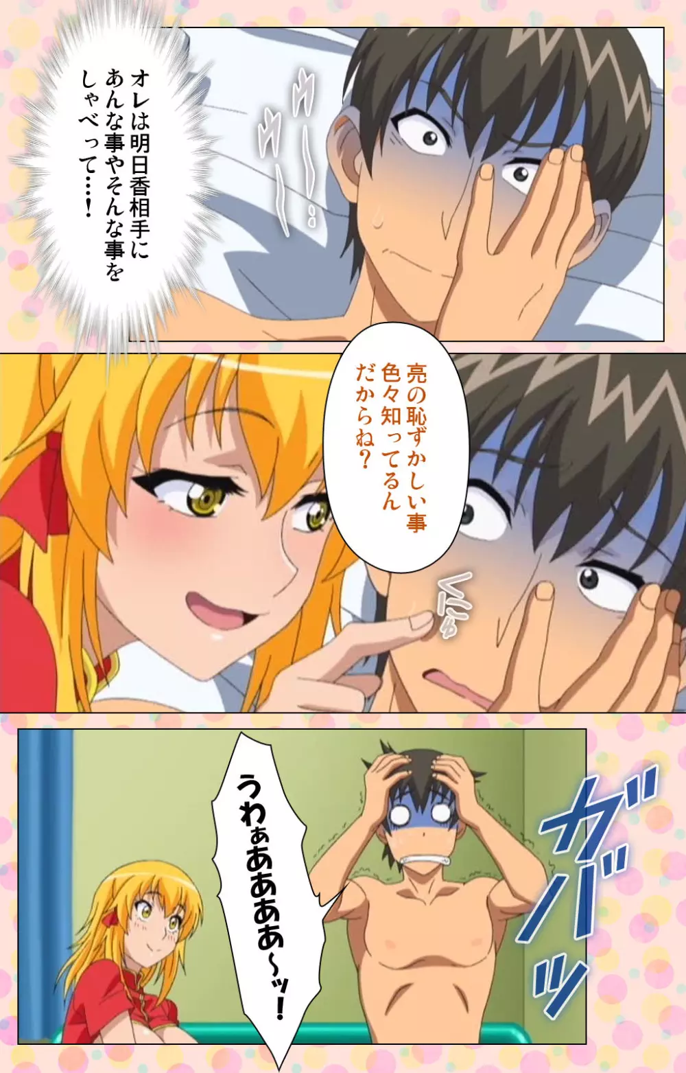 【フルカラー成人版】純愛メロウ 完全版 Page.229
