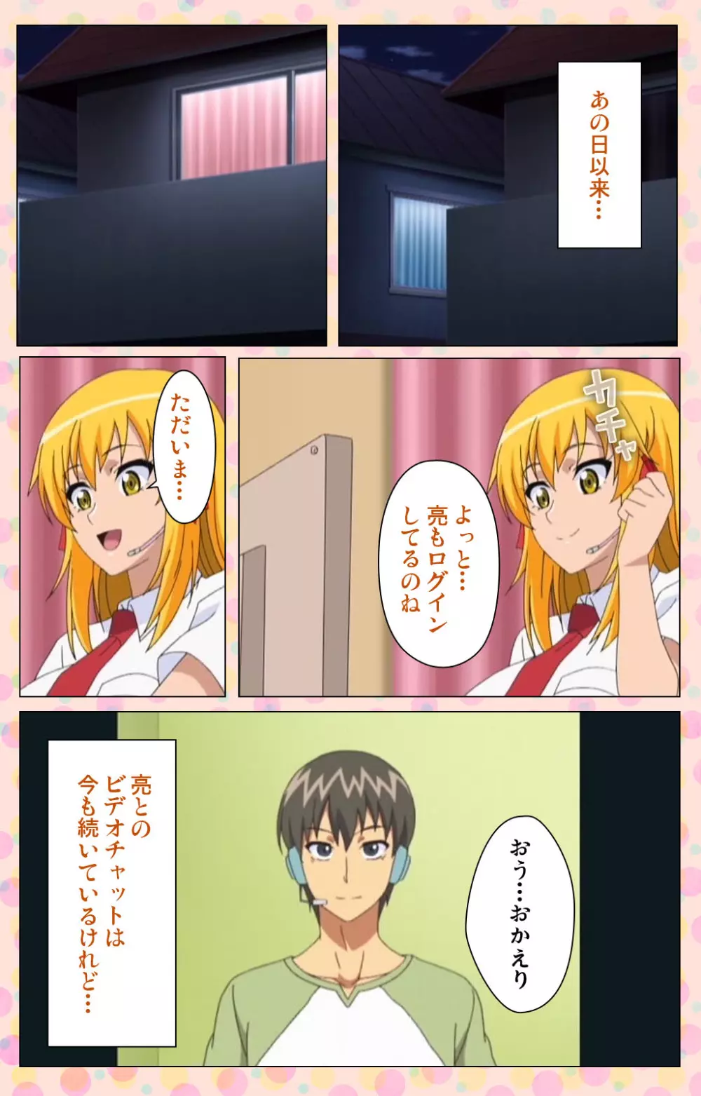 【フルカラー成人版】純愛メロウ 完全版 Page.230