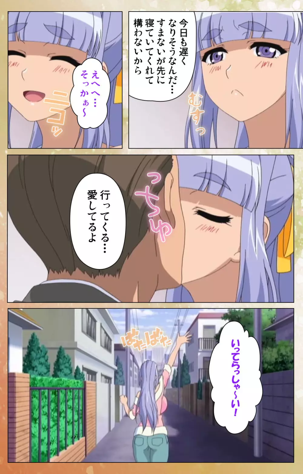 【フルカラー成人版】純愛メロウ 完全版 Page.51