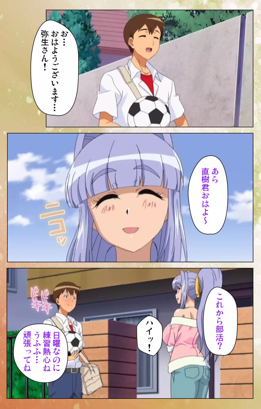 【フルカラー成人版】純愛メロウ 完全版 Page.52