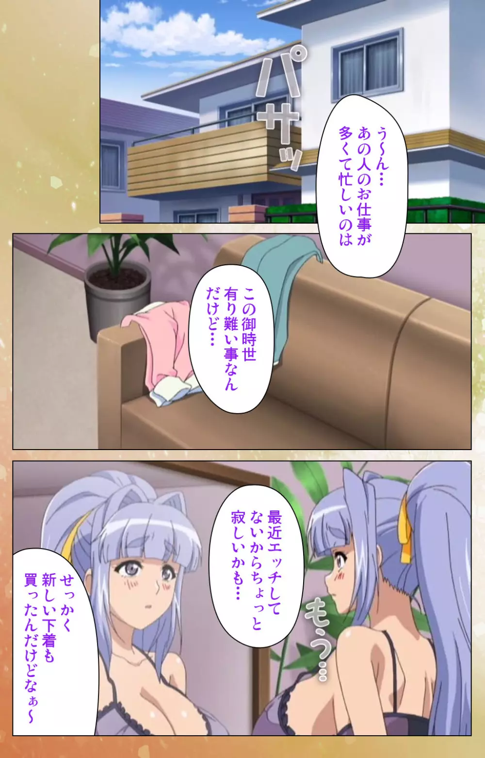 【フルカラー成人版】純愛メロウ 完全版 Page.54