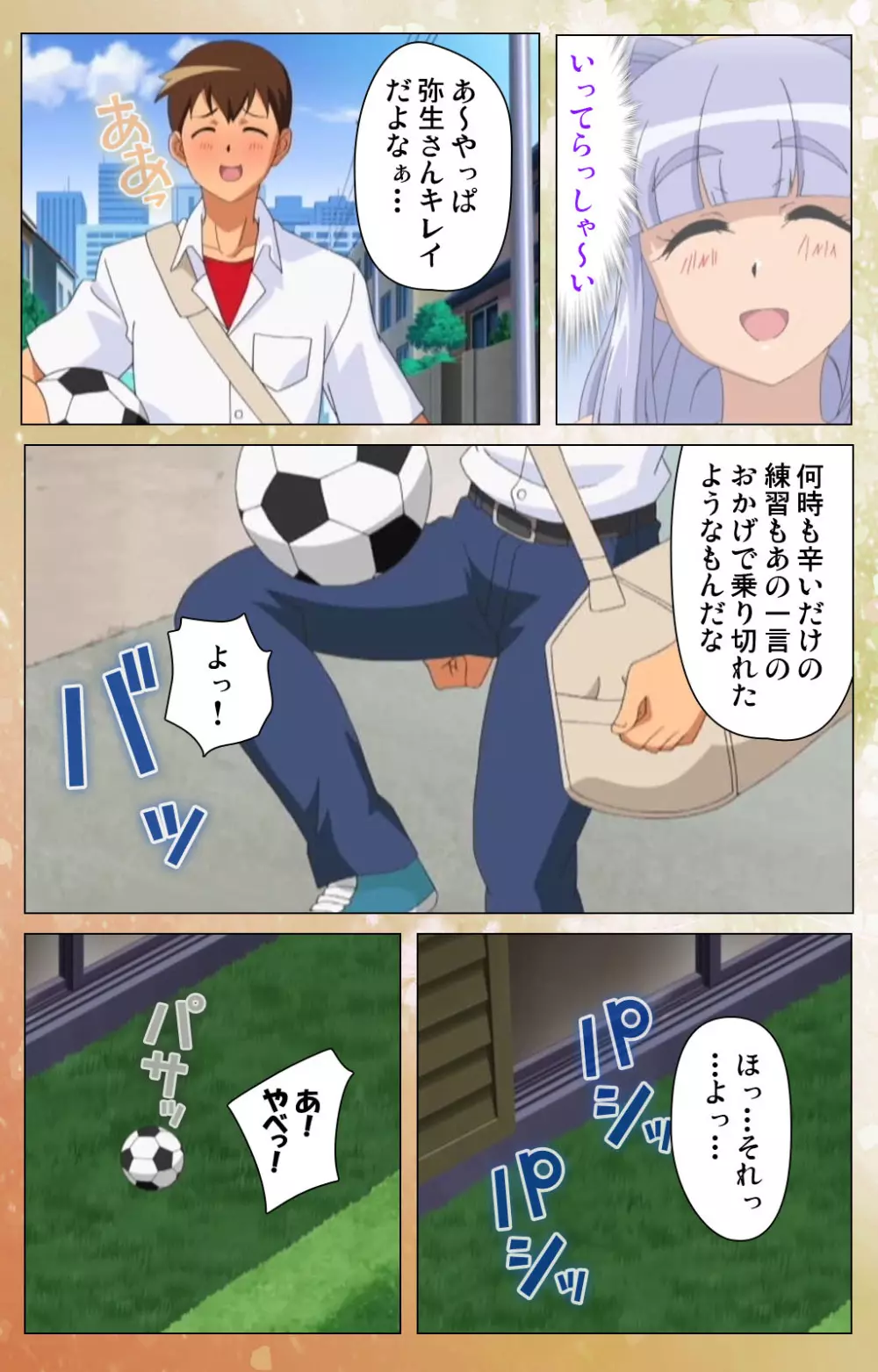 【フルカラー成人版】純愛メロウ 完全版 Page.58