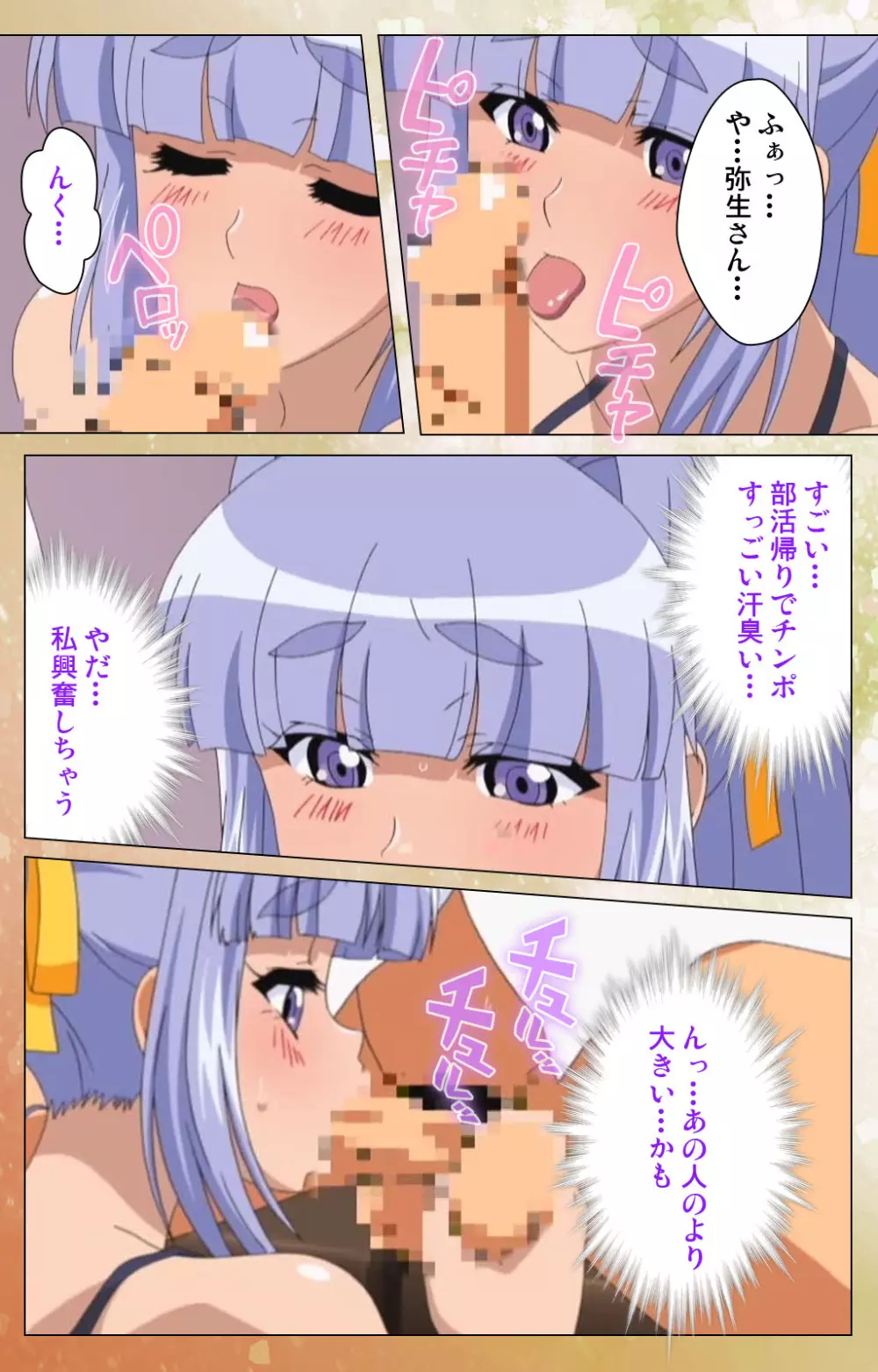 【フルカラー成人版】純愛メロウ 完全版 Page.77
