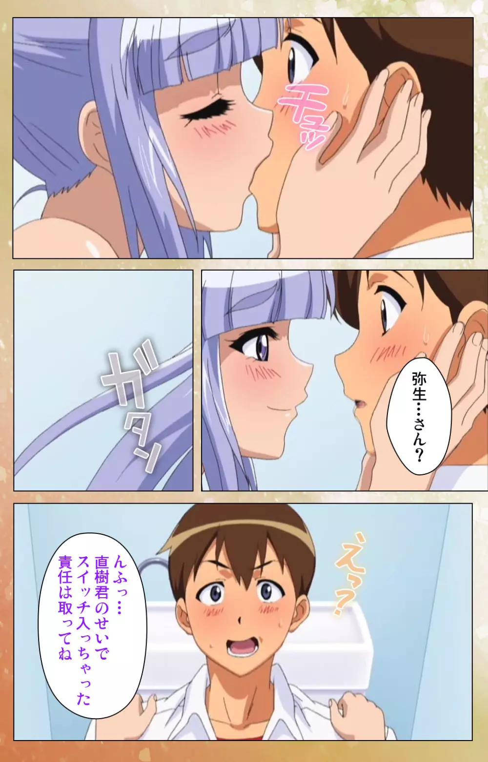 【フルカラー成人版】純愛メロウ 完全版 Page.95