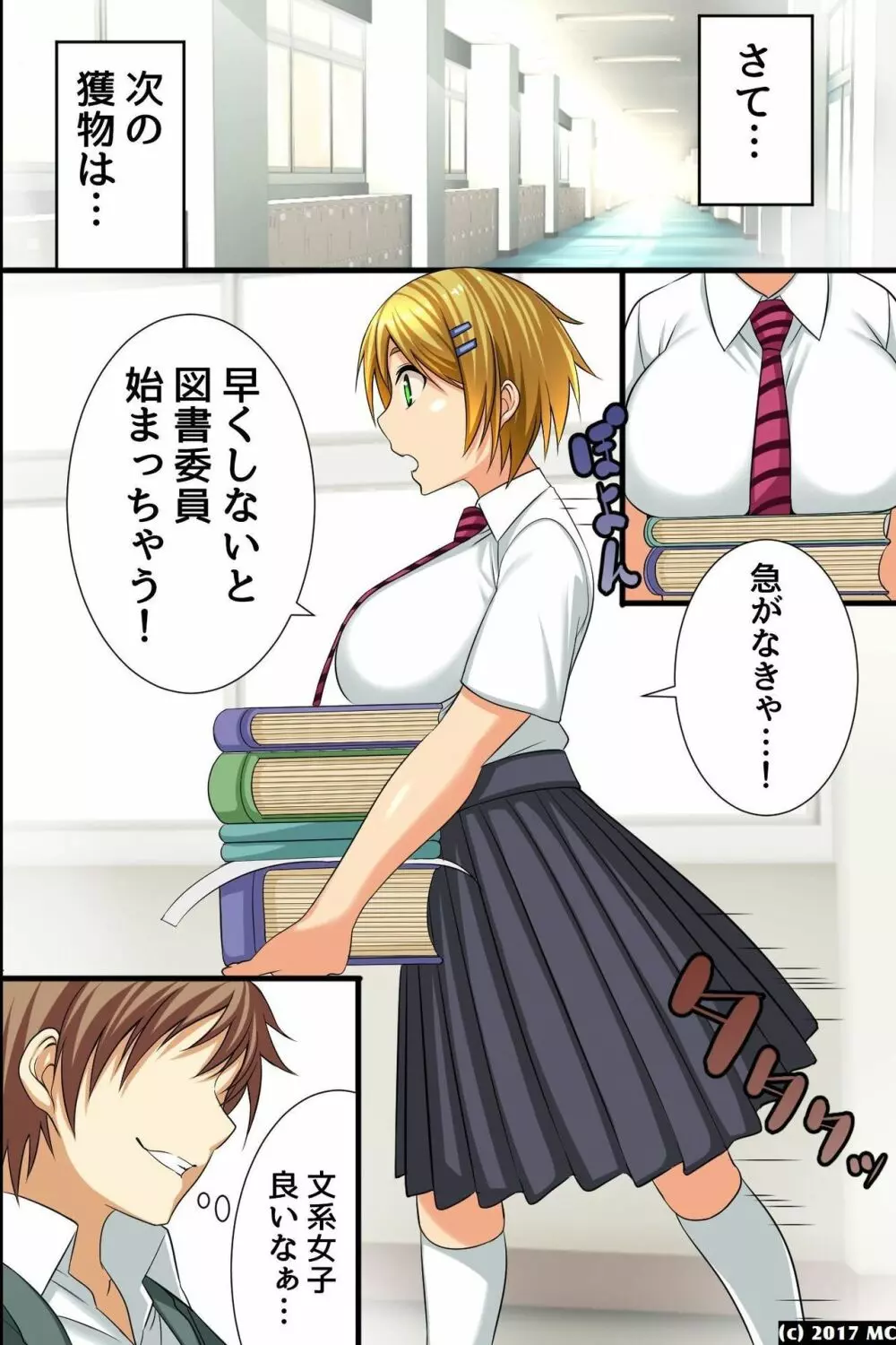 学園淫獄~催眠術で即堕ちさせて若い女体を喰い尽くす! Page.17