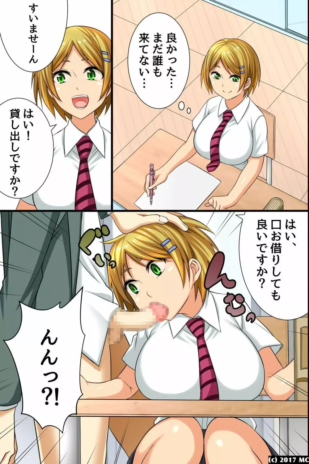 学園淫獄~催眠術で即堕ちさせて若い女体を喰い尽くす! Page.18