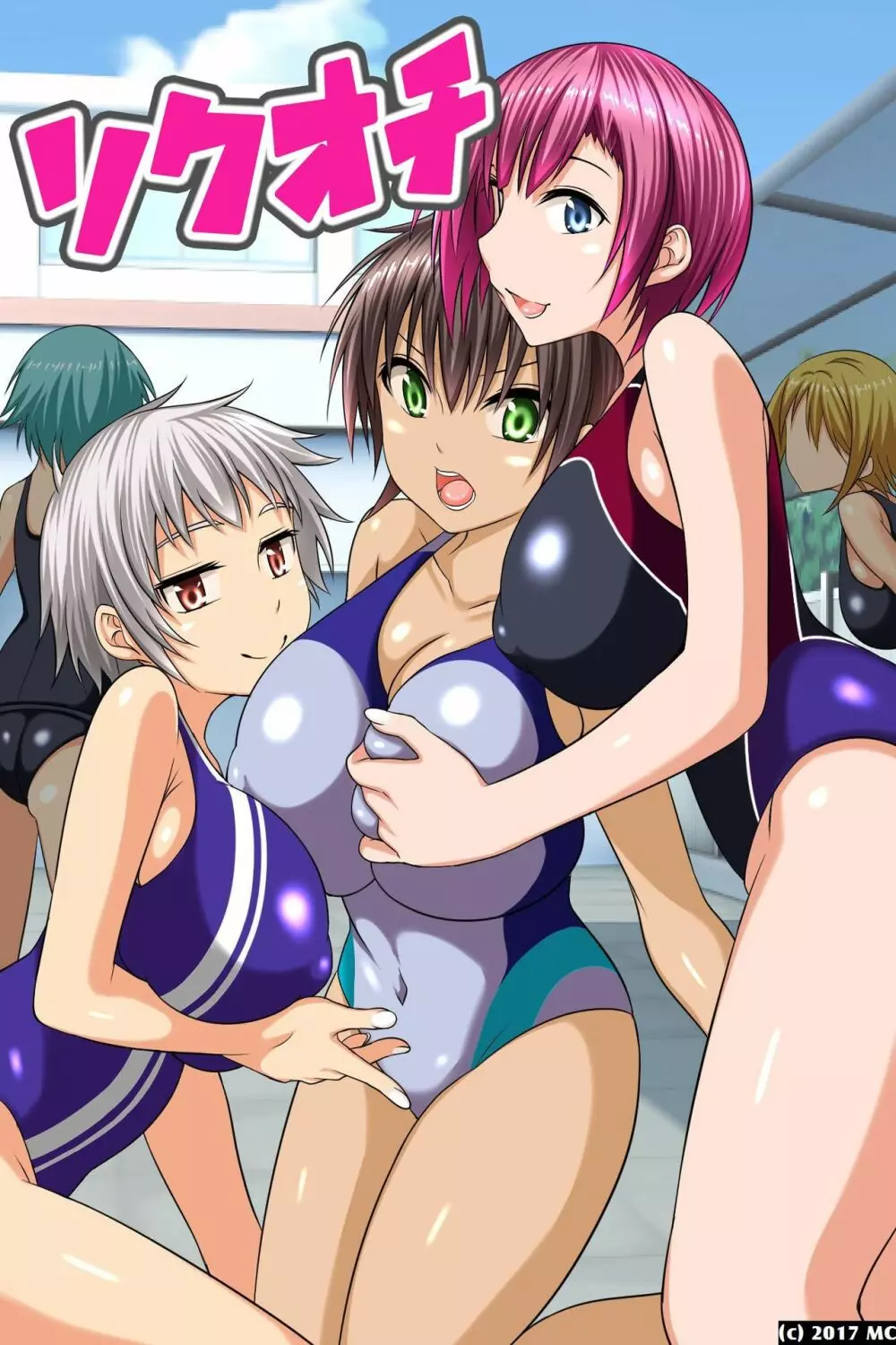 学園淫獄~催眠術で即堕ちさせて若い女体を喰い尽くす! Page.2