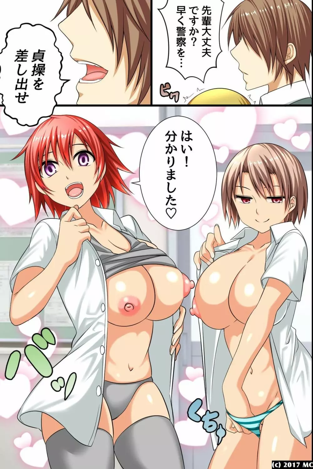 学園淫獄~催眠術で即堕ちさせて若い女体を喰い尽くす! Page.26