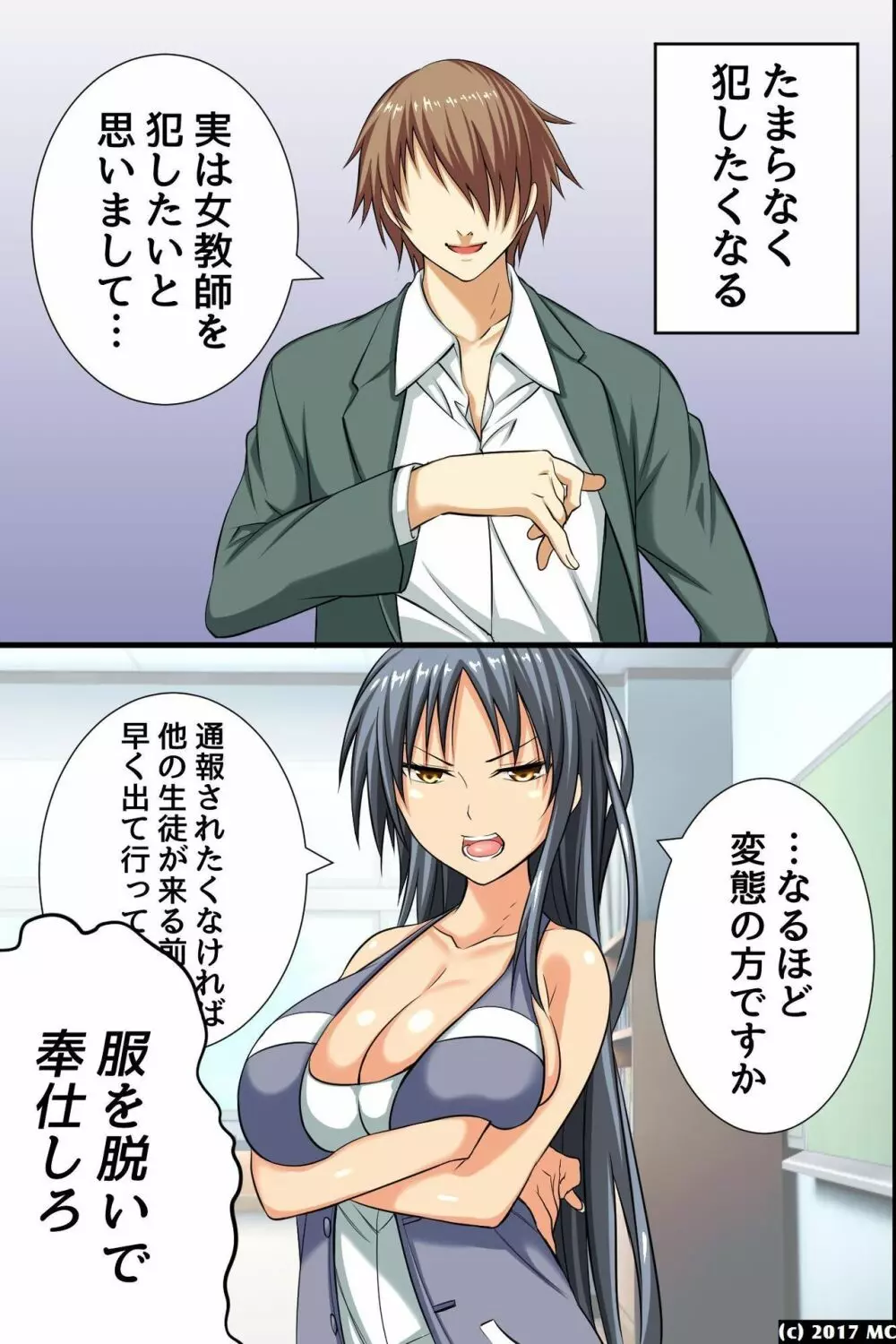 学園淫獄~催眠術で即堕ちさせて若い女体を喰い尽くす! Page.30