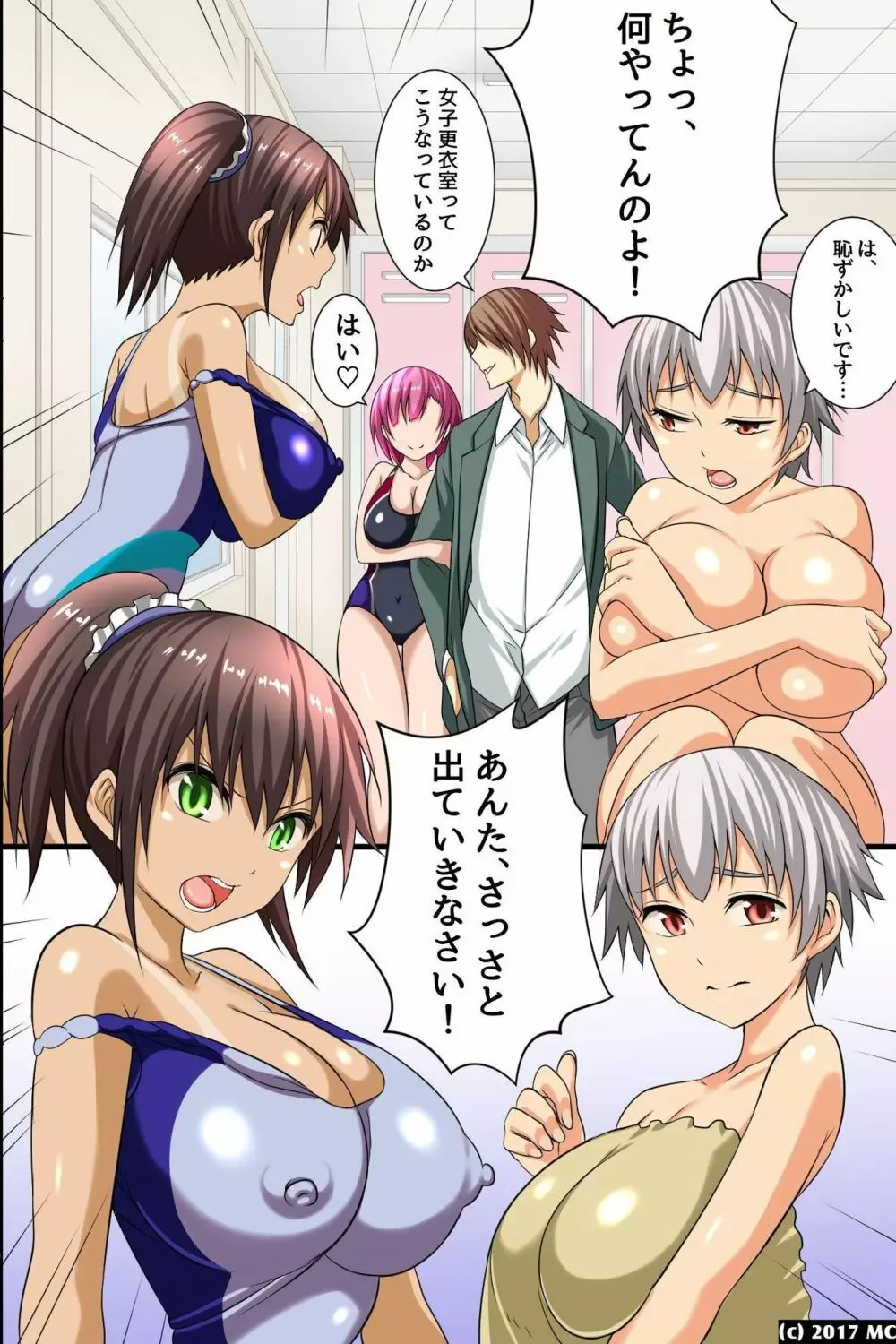 学園淫獄~催眠術で即堕ちさせて若い女体を喰い尽くす! Page.5