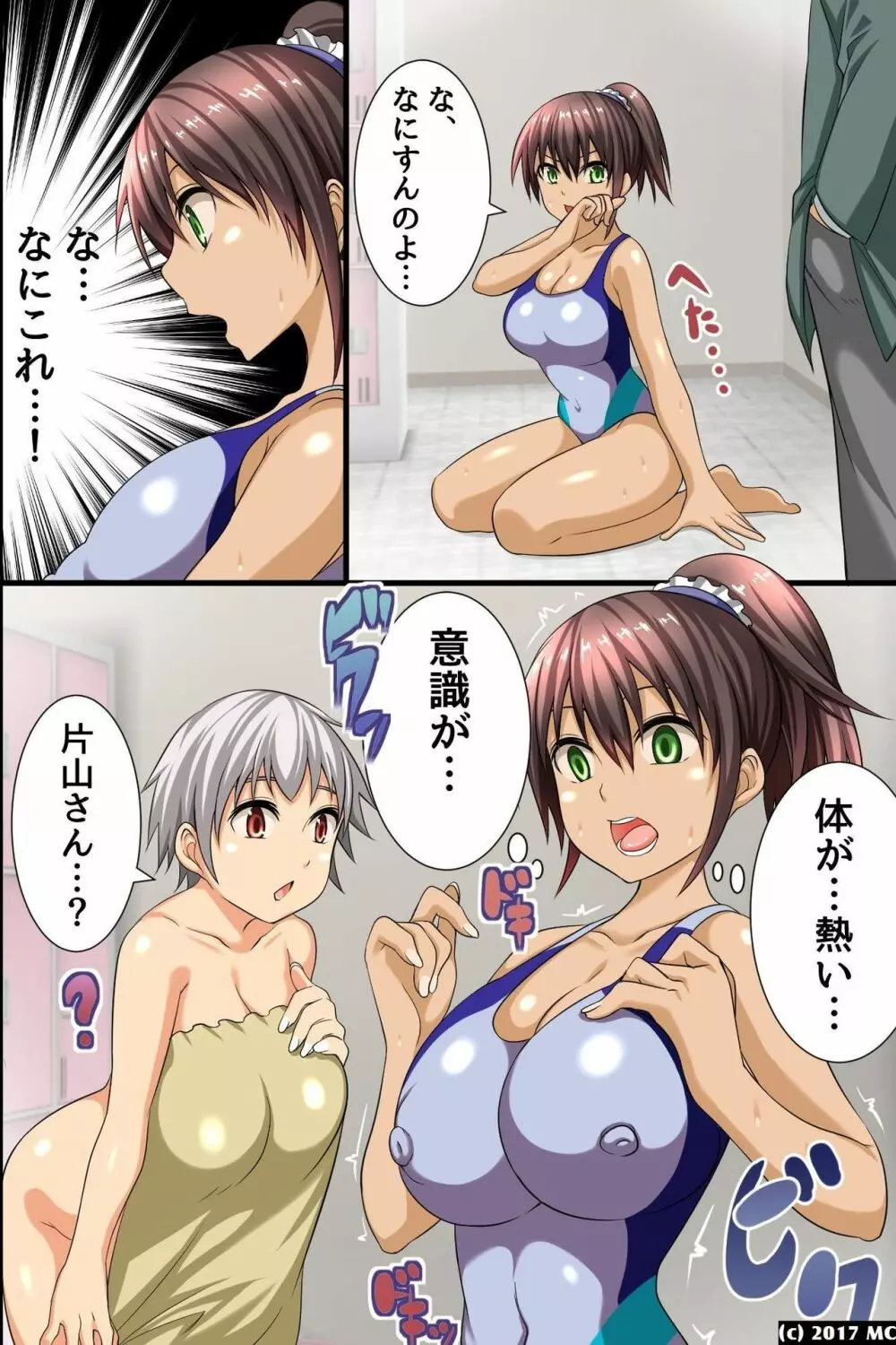 学園淫獄~催眠術で即堕ちさせて若い女体を喰い尽くす! Page.7