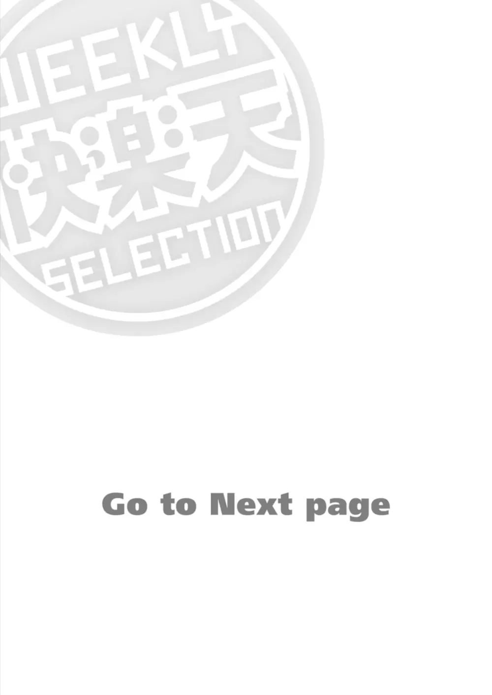 春の蝉【フルカラー版】 Page.2