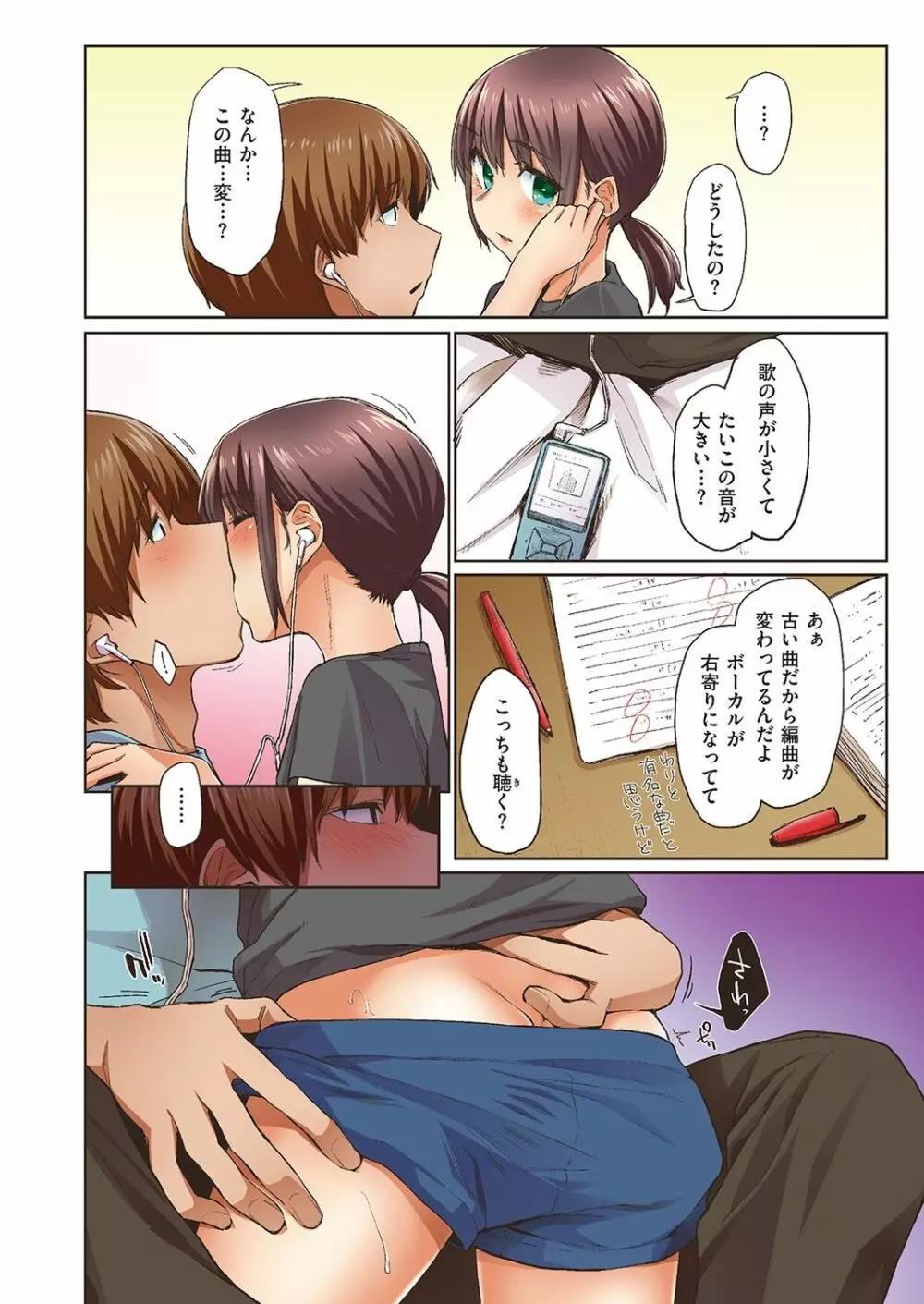 春の蝉【フルカラー版】 Page.26