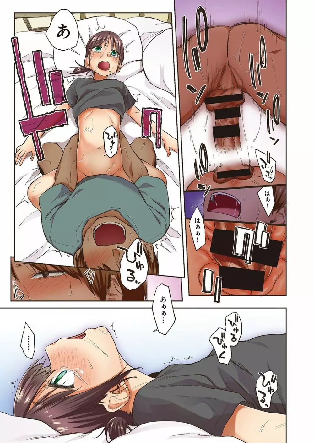 春の蝉【フルカラー版】 Page.47