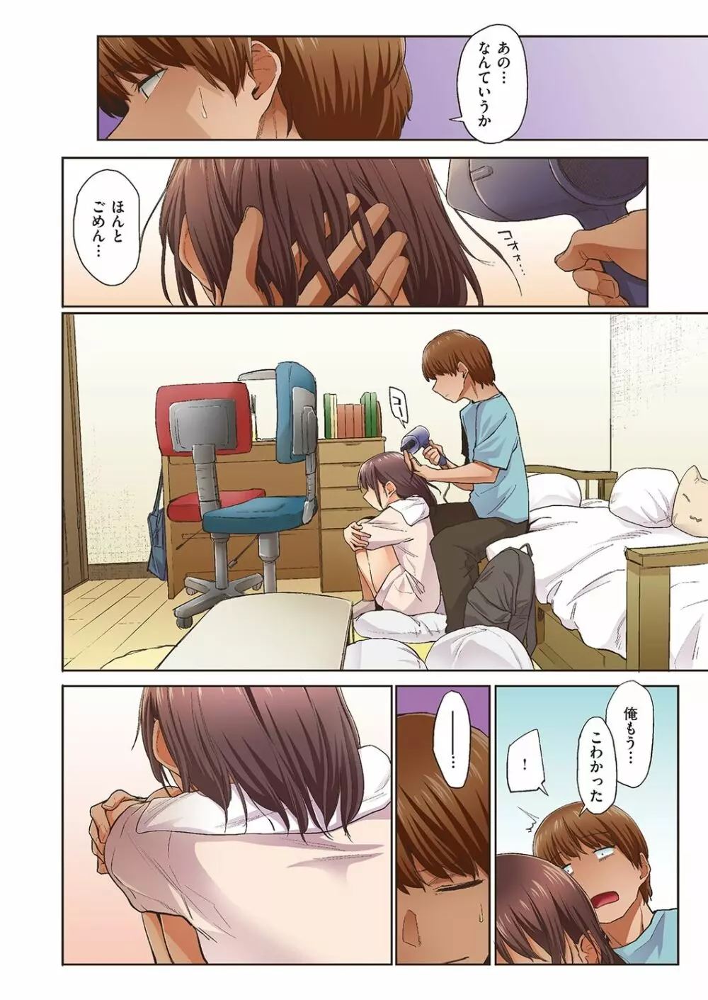 春の蝉【フルカラー版】 Page.54