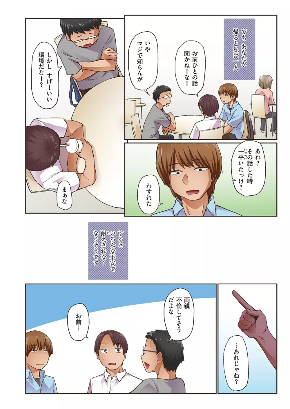 春の蝉【フルカラー版】 Page.56