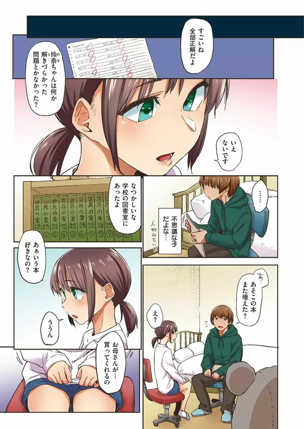 春の蝉【フルカラー版】 Page.7