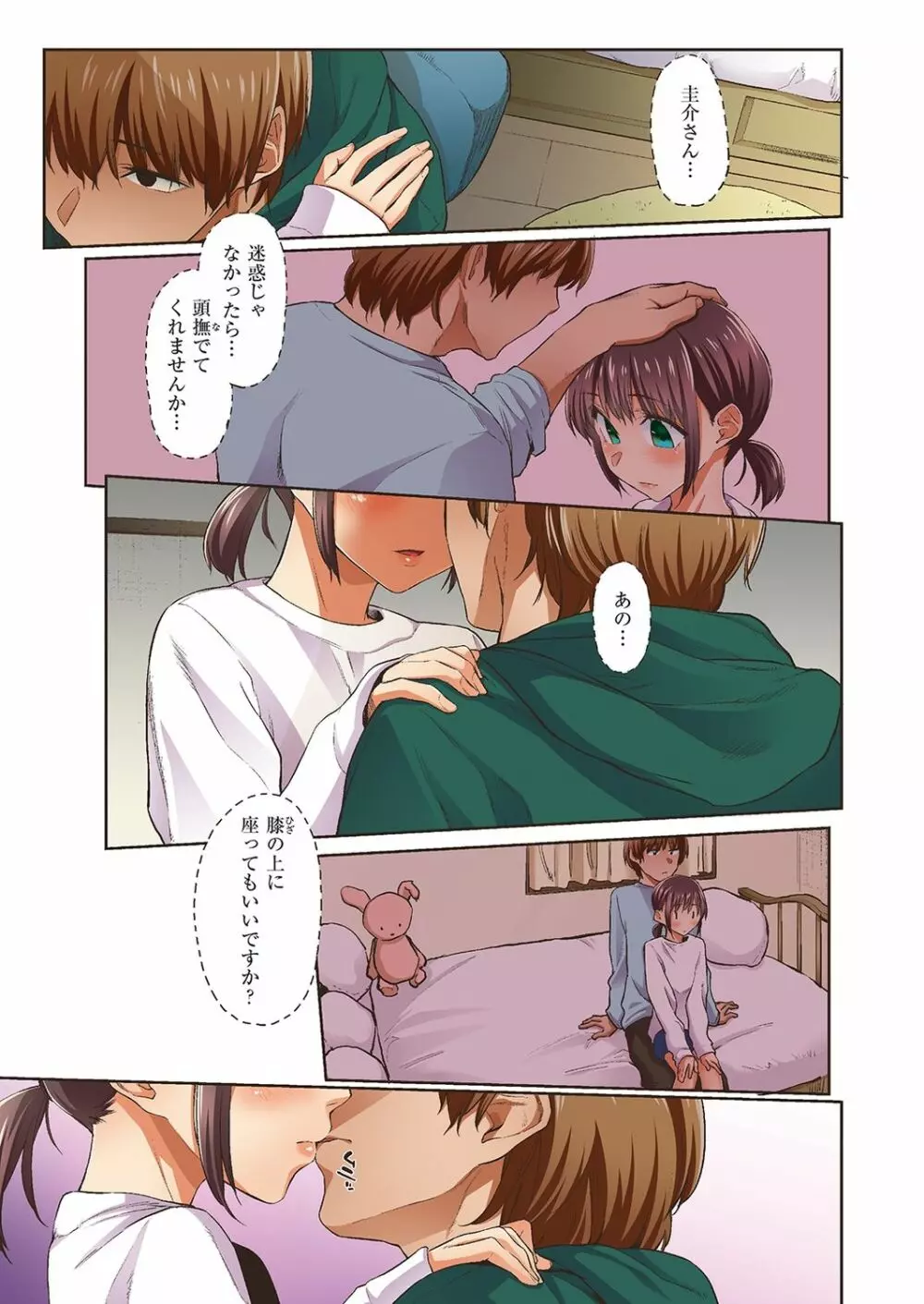春の蝉【フルカラー版】 Page.9