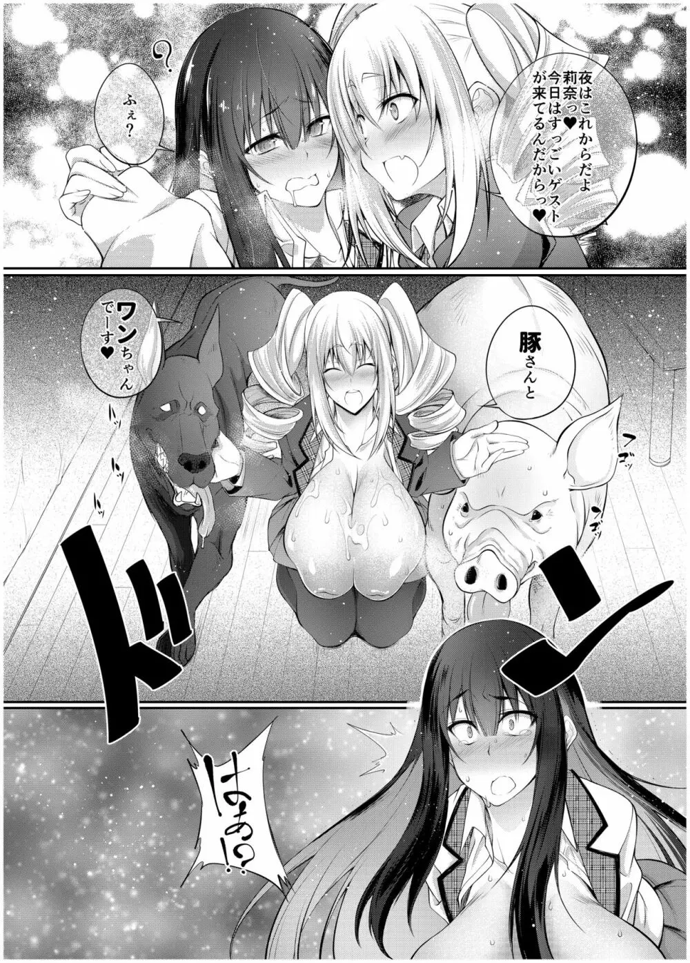 巨乳JK逆ナン生ハメ交尾~オスなら誰でもパコパコOK~ Page.13