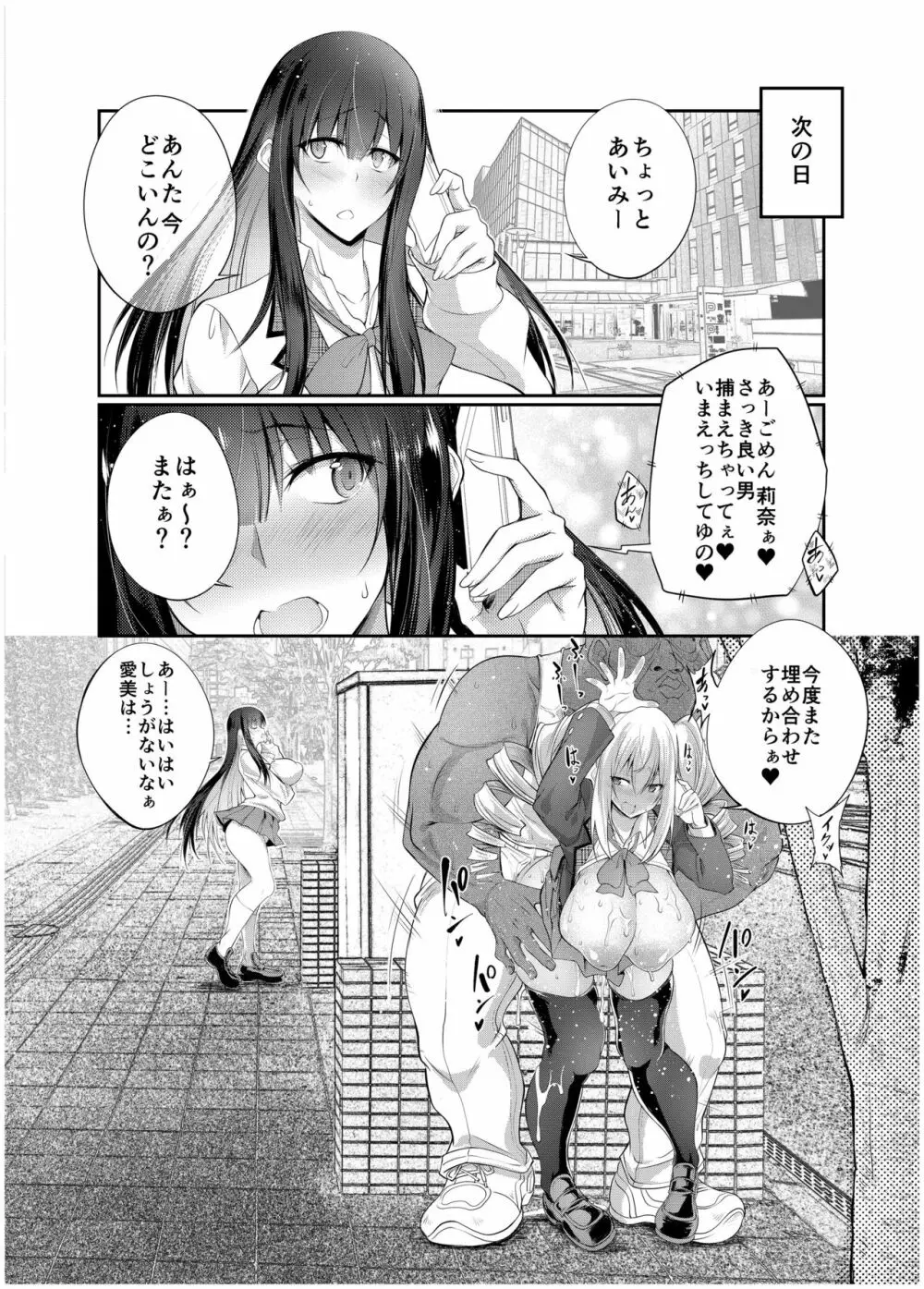 巨乳JK逆ナン生ハメ交尾~オスなら誰でもパコパコOK~ Page.17