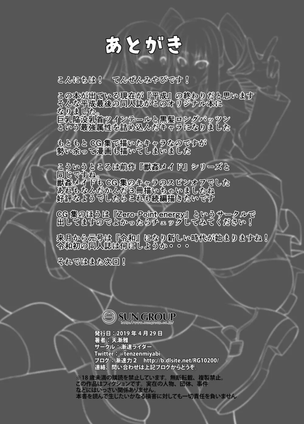 巨乳JK逆ナン生ハメ交尾~オスなら誰でもパコパコOK~ Page.19