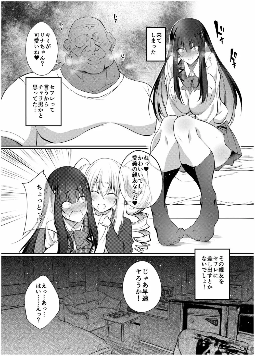 巨乳JK逆ナン生ハメ交尾~オスなら誰でもパコパコOK~ Page.3