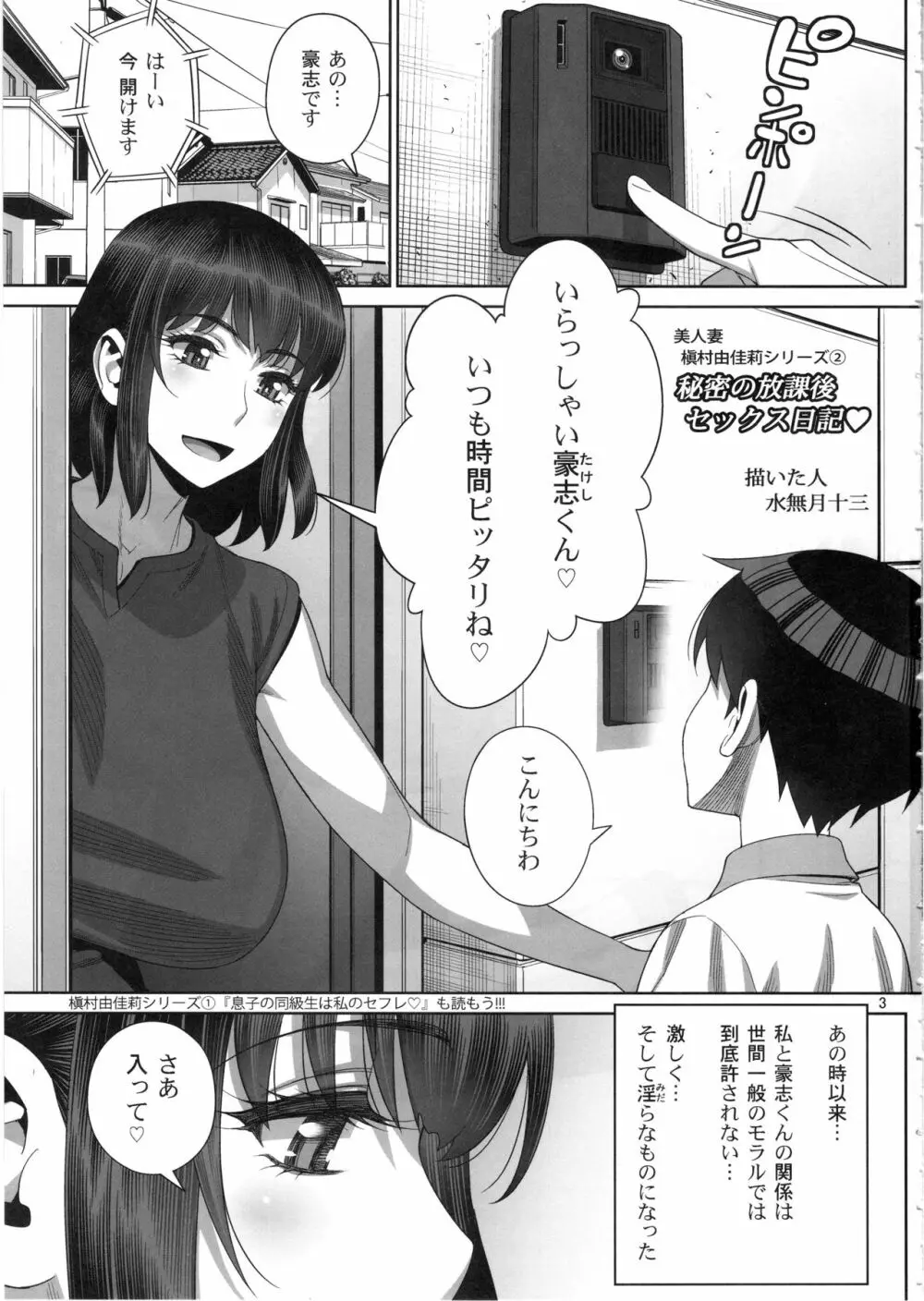 秘密の放課後セックス日記 Page.2