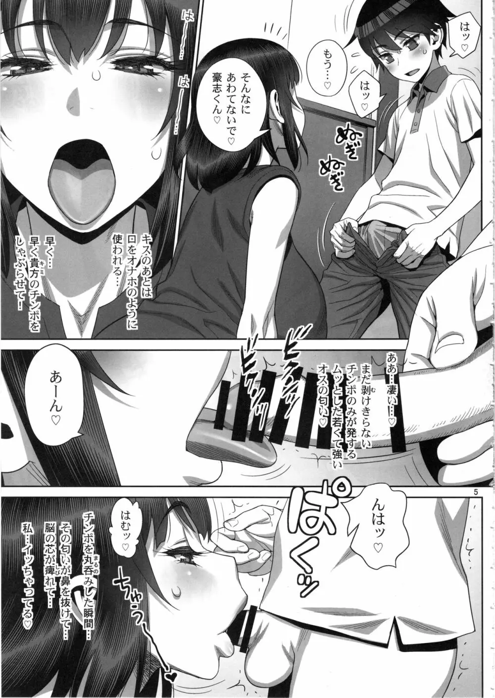 秘密の放課後セックス日記 Page.4
