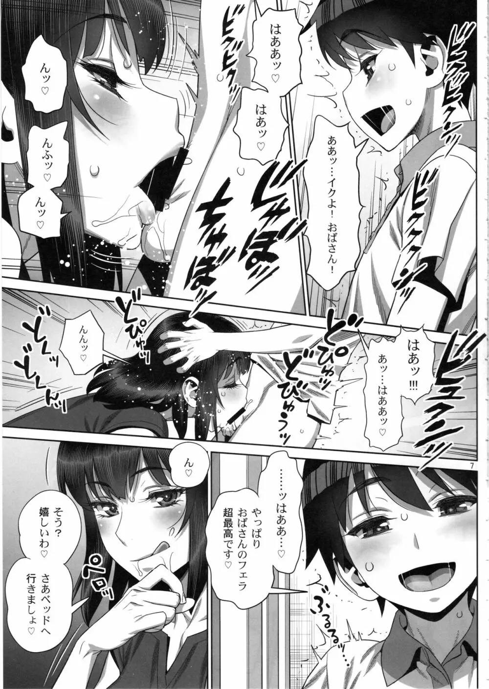 秘密の放課後セックス日記 Page.6