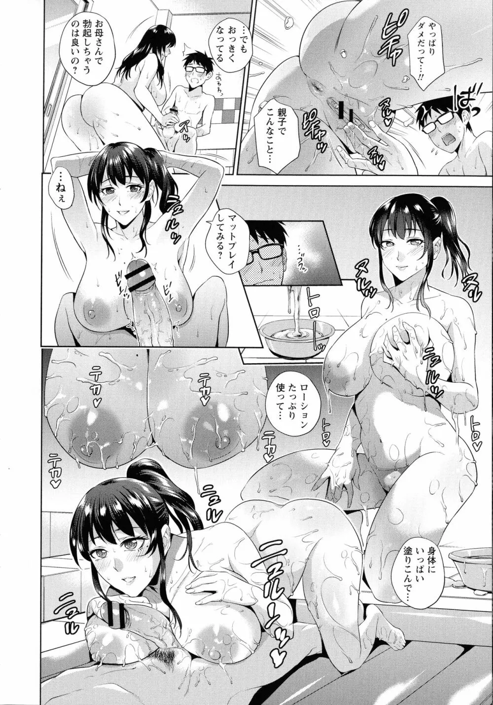 母と交わる日 Page.195