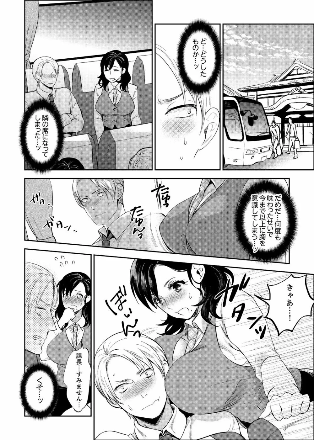 社員旅行で泥酔エッチ!～温泉のナカで熱いの入ってるぅ… 1 - 8 Page.39