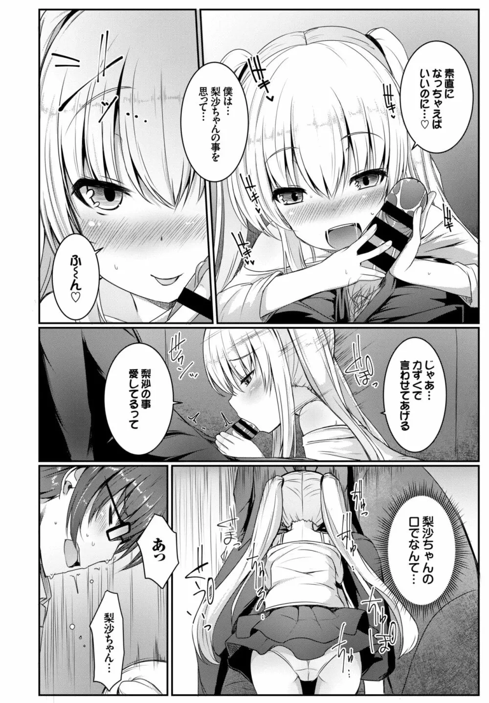 COMIC BAVEL 2015年6月号 Page.234
