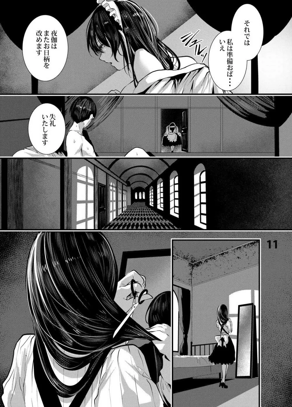 マグロメイドとめちゃしこたまえっち Page.10
